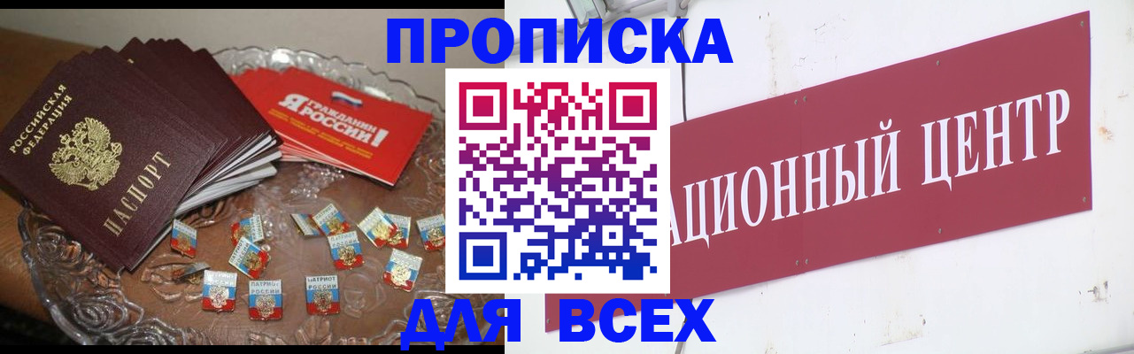 прописка регистрация в Новопавловске